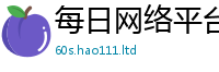 2025最新免费资料大全被2024雷锋心水网论坛大众网